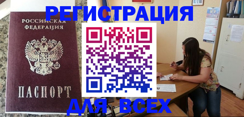 временная регистрация для всех в Харовске