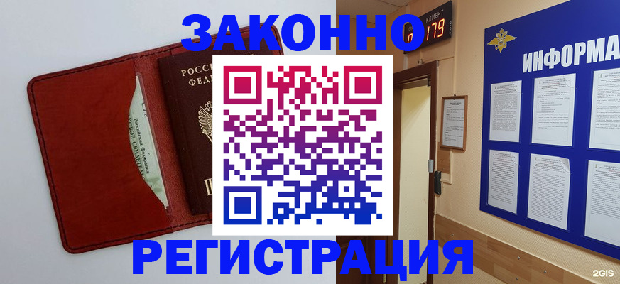 прописка законно в Харовске