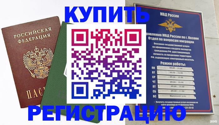 временная регистрация купить в Харовске